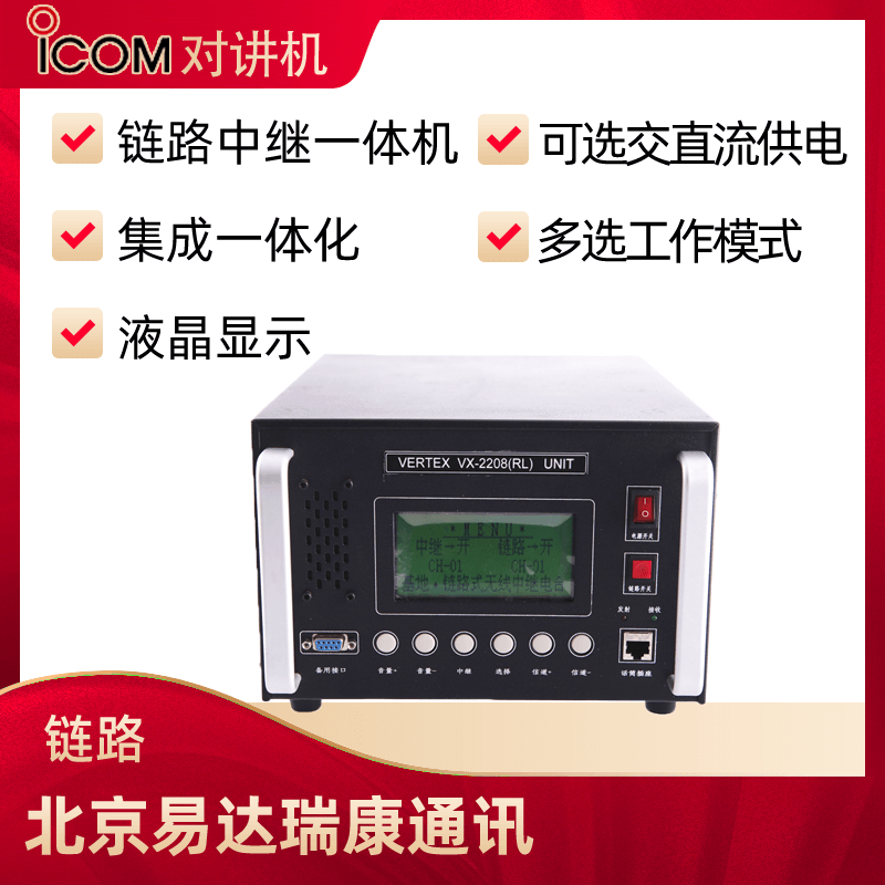 ICOM艾可慕大功率中继链路一体机