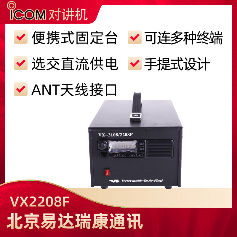 手提便携式固定台基地台220V供电