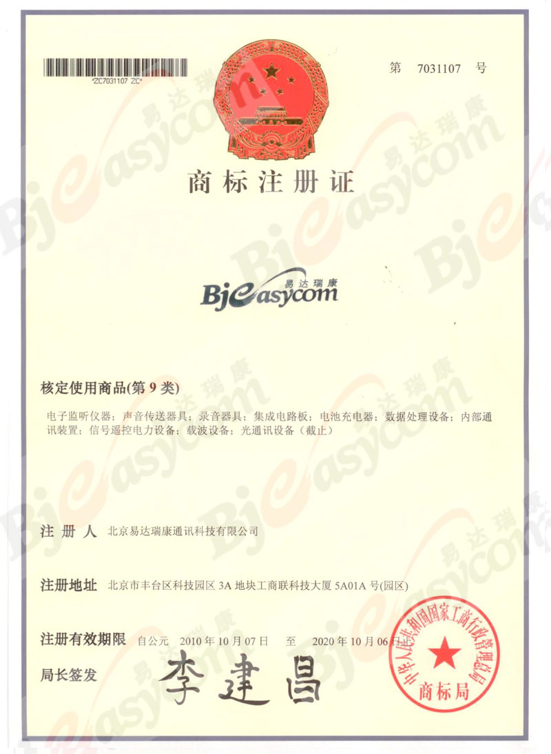 商标注册证书