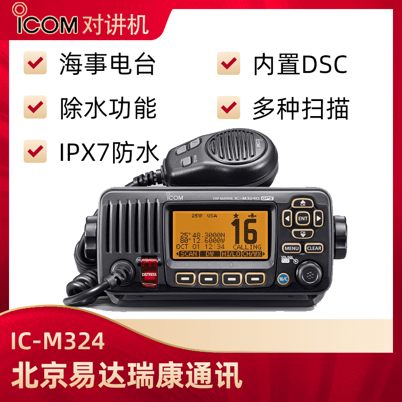 ICOM艾可慕IC-M324海事用车载台