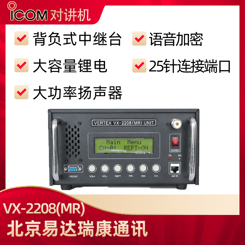ICOM艾可慕IC-F6028H(MR)中继台