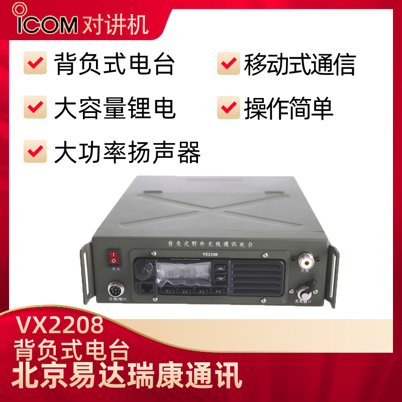 ICOM艾可慕IC-F6128D背负式电台